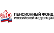 Управление Пенсионного Фонда России в г. Ишиме Тюменской области